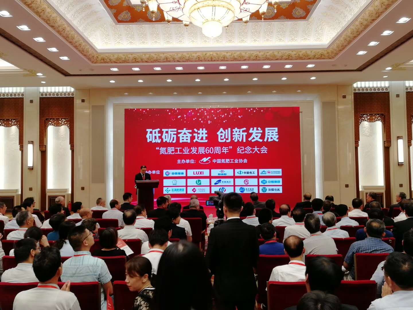 2018年9月8日，“氨肥工業(yè)發(fā)展60周年”紀(jì)念大會(huì)，在莊嚴(yán)雄偉的人民大會(huì)堂舉行